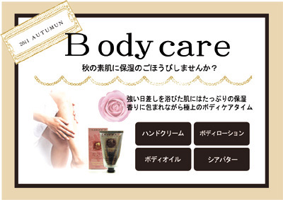 秋の素肌に保湿のごほうび