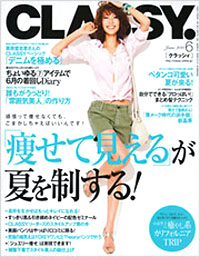 雑誌「CLASSY」にサバのアルガンオイルが掲載!