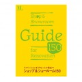 「モダンリビング　ショップ＆ショールーム１５０」に掲載されました！