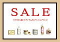 スペシャルセールにカナダのボディケアアイテムが仲間入り!