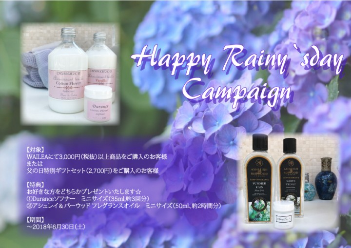 雨の日キャンペーン