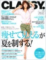 ラ スルタン ド サバのアルガンオイルが雑誌「CLASSY」に掲載!