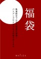 お得な福袋が登場!