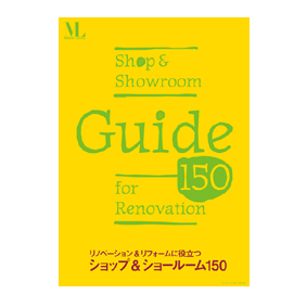 「MODERN LIVING ショップ&ショールーム150」に掲載されました!