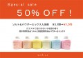 オリジナル入浴剤がスペシャルプライス!